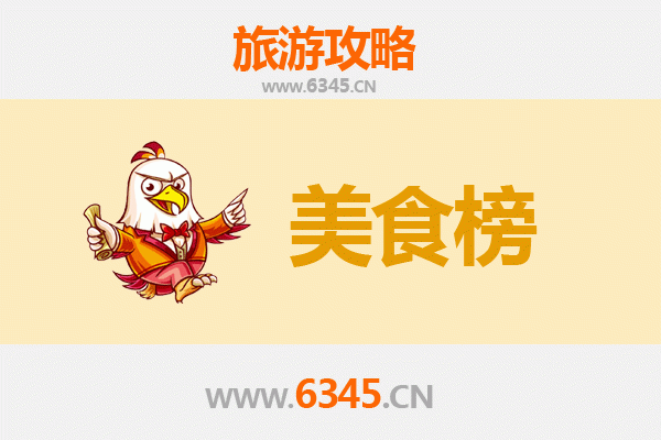 琼中吊罗山乡美食排行榜前十名